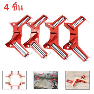 4 ชิ้น จับฉาก เหล็กฉาก ปากกาจับฉาก จับชิ้นงาน ตัวเข้ามุมฉาก 90 องศา งานไม้ กระจก พลาสติก งานโลหะเบา ขนาด 75mm