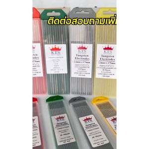 KTS ทังสเตน สีทอง สำหรับ เชื่อมอาร์กอน เกรดดีที่สุด คุณภาพยืน1 เรื่องทังสเตน มีขนาด 1.6 และ 2.4 (1กล่อง10 เส้น) เลือกขนาดได้ - Lazada
