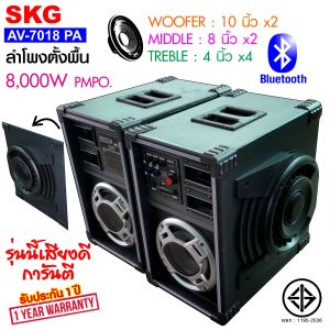 ลำโพง ลำโพง ตั้งพื้น บลูทูธ 10 นิ้ว 8000 W pmpo AV-7018 PA