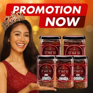 น้ำพริกนางงาม คละรสได้ โปรเด็ดอิ้มท้องซื้อ 5 กป. น้ำพริกปลาสลิดแท้ๆสูตรคุณณวัฒน์