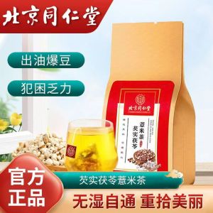 [SG Authentic Spot] Beijing Tong Ren Tang Gorgon Fruit Poria Tea Bag Spleen-Invigorating Detoxifying and Damp-Removing Tea Scented Tea