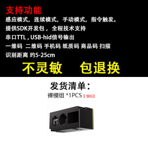 โมดูลการสแกน QR Code ความเร็วสูง โมดูลการสแกนบาร์โค้ดอัตโนมัติ ขนาดเล็ก น้ำหนักเบา สำหรับเครื่องมือสำนักงาน