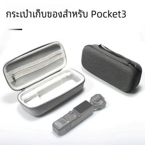 กระเป๋าสําหรับ DJI Osmo Pocket 3 กระเป๋าถือแบบพกพาทนทานแบบพกพา Hard สําหรับ DJI OSMO Pocket 3 อุปกรณ์เสริม
