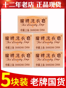 สบู่ซักผ้าคลาสสิก 10 ชิ้น สบู่ล้างเสื้อผ้าและผ้าชั้นใน ผลิตจากสบู่ชาติ กำจัดคราบได้ดี สบู่ล้างผ้าเนื้อนุ่ม