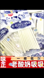 老酸奶吸管糖95g/ 萌小帅 Yogurt candy软糖10g/23g 袋装Yogurt Straw Candy 95g