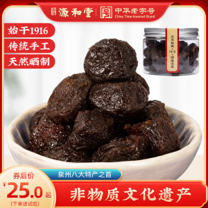Yuanhe Tang Honey Sweets Jiayingzi Plums Snacks 250g Quanzhou Fujian Special Dry Fruits And Nuts Delicious Treats