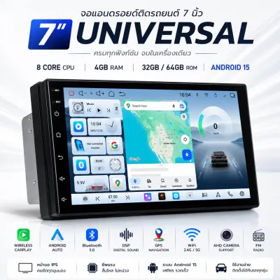 ALPHA จอแอนดรอยติดรถยนต์ขนาด 7 นิ้ว NO DVD Series UNIVERSAL Youtube ได้ (CPU:8 Core RAM:2-4GB ROM:32-64GB ไม่เล่นแผ่นCARPLAY & ANDROID AUTO แบ่งแอพเล่นได้พร้อมกัน 2 แอพพร้อมกัน )