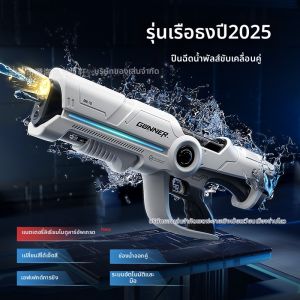 BONINGYU | Automatic Water Gun For Kids Powerful High-Pressure