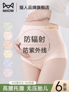 Quần Lót Cotton Modal Cho Bà Bầu Cạp Cao Kháng Khuẩn Mùa Hè Quần Lót Cotton Nguyên Chất Thoải Mái Thoáng Khí Cho Phụ Nữ Mang Thai