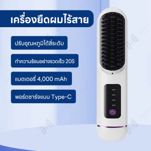 หวียืดผมไร้สาย 4000amh ปรับอุณหภูมิได้ 4 ระดับ หวียืดผมไอออนลบ แบบชาร์จไฟได้ ขนาดเล็ก การดัดผมและการยืดผม