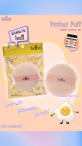 โอดีบีโอ พัฟแต่งหน้า OD843 odbo Perfect Puff สำหรับทาแป้ง