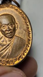 เหรียญรูปแบบ 3 หลวงพ่อช่ม วัดนวลนรดิศวรวิหาร ฉลองอายุ 7 รอบ พ.ศ.2518 สำหรับกรุงเทพ เนื้อทองแดงผิวไฟเดิมๆ (แท้ทันหลวงพ่อปลูกเสก)