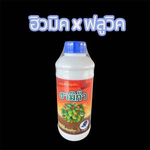 ฮิวมิค + ฟลูวิค ช่วยให้ดินร่วนซุย เพิ่มการระบายน้ำและอากาศ รวมถึงเพิ่มความสามารถในการอุ้มน้ำของดิน