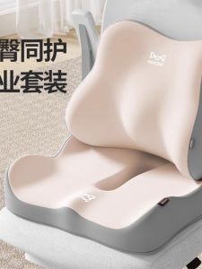 Ghế Văn Phòng MUJIE Chống Trĩ Lưng Ghế Một Mảnh Ngồi Lâu Dài Ghế Hậu Môn Đẹp Khăn Quấn Lưng Hiện Đại Tối Giản Màu Trơn