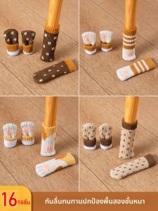 Knitted Wear-Resistant Silent Non-Slip Chair Leg Protector