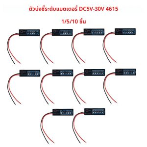 ตัวแสดงระดับแบตเตอรี่ 10/5/1 ชิ้น 2-8S DC5V-30V สำหรับแบตเตอรี่ลิเธียม ลิเธียมไอรอนฟอสเฟต และแบตเตอรี่ตะกั่วกรด