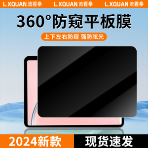 Mini7 Privacy Screen Filter 8.3 Inch New  Mini7 Tablet Film 360 Degree Anti Surveillance Mini6 Class Paper Film Mini543 Frosted Tablet Protection Film Suitable