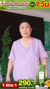 1แถม1 ได้2 หลอด ครีมทองพันชั่ง พลูคาว พญายอ แบรนด์กุลิสรา 120 ml.