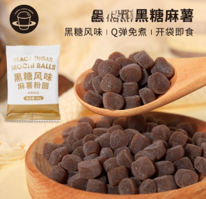 Instant brown sugar and sweet potato granules no need to cook pearl powder balls 100g 200g 黑糖麻薯粒