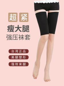 Taiwanese Super Tight Leggings High Effectiveness Slimming Thigh Socks Elastic Shaping Beauty Legs Compression Leg Bands