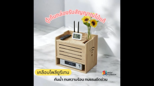 INDY FURNISH  WIFI-02 กล่องWIFI กล่องเก็บสายไฟ กล่องเก็บปลั๊กไฟ แท่นวางชาร์จมือถือ ไม้ยางพารา