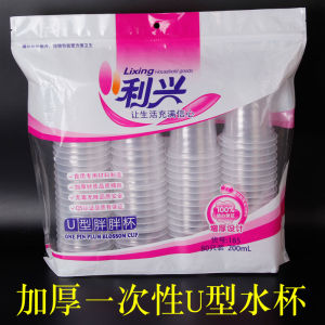 Thickened Plastic Cups Disposable Drinking Water Cups for Wedding Transparent U-Shaped Cups Air Travel Water Cups Household Use