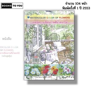 หนังสือ การพับกระดาษเป็นตัวสัตว์ I เขียนโดย ณภัทร ทองแย้ม ศิลปะ งานฝีมือ DIY 9786165120197
