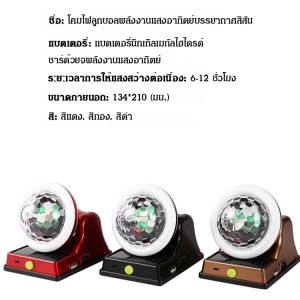 Solar Magic Ball Colorful Atmosphere Light Rechargeable Battery Solar Colorful Light Ball 180° Rotatable Multi Level Atmosphere Light