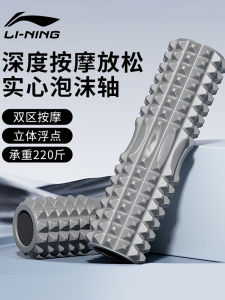 Professional Li-Ning Foam Roller Muscle Relaxation Fitness Exercise Leg Stretching Massage Wheel Cylinder Gym Stretching Equipment