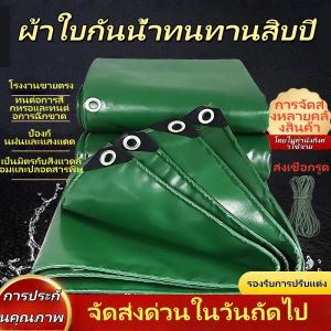ดกันฝน คุณภาพสูง ผ้าใบกันฝน (มีตาไก่) เคลือบกันน้ำสองด้าน ทนการฉีกขาด ลดร้อนไว ขอบผ้ามีการเสริมเอ็น