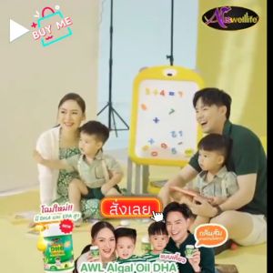 AWL DHA Algal Oil + AWL Colostrum + AWL Calcium Plus D3 Chewable ( ดีเอชเอ + นมเม็ด + แคลเซียม ) by. Auswelllife