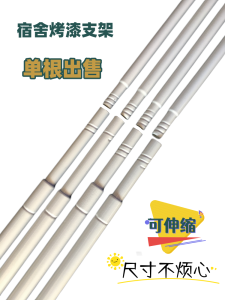 Extra Hard Painted Rod Expandable Bed Curtain Stand Single Piece Adjustable White Baked Painted Rod Three-Way Pressure Foot Clamp Accessory