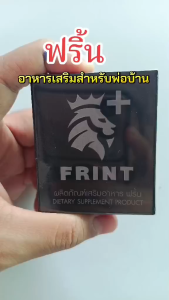 FRINT ฟริ้นผลิตภัณฑ์อาหารเสริม (1กล่อง บรรจุ 2 แคปซูล)