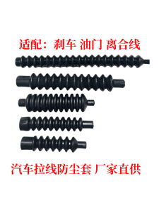 Gear Shift Cable Dust Cover Waterproof