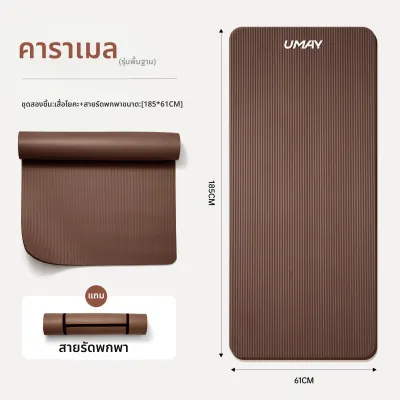 Umay | เสื่อโยคะกันลื่น รองรับแรงกระแทก สำหรับผู้เริ่มต้นใช้งานที่บ้าน