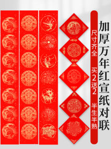 Thickened Double-Sided Red Xuan Paper Couplets Handwritten New Year Self-Written Semi-Mature Golden Hot Stamping Dragon And Phoenix Calligraphy Special Paper