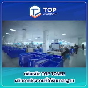 TOP LASER TONER หมึกเทียบเท่า TN-2280/TN2280/T2280/T-2280 ใช้แทน TN-2260/TN2260/T2260/T-2260 สำหรับเครื่องประสาท BROTHER HL-2240D/2250DN/2270DW/DCP-7060D/MFC-7360/7470D/7860DW