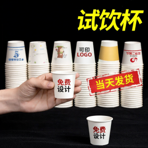 YINGXIKE | Customizable Small Disposable Paper Cups for Tasting White