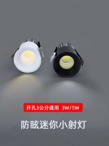 Mini Embedded Deep Anti-glare LED Spotlight 3W5W Hole Opening 30mm Full Sky Star Ceiling Mounted Downlight Aluminum Material