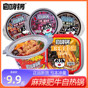 Self-Amusement Pot Self-Heating Hot Pot 258G Self-Heating Small Hot Pot Self Cooked Hot Pot Hot and Sour Rice Noodles Spicy Hot Pot Convenient Bean Bag Fast Food