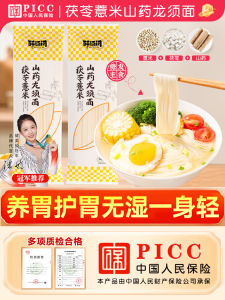 Authentic Handmade Shangzhi Rice Noodles with Yam And Coix Seed Ultra Fine Instant Meal Gastric Care Breakfast Noodles