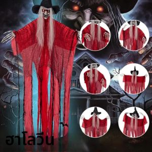 แม่มดแขวนเคลื่อนไหวฮาโลวีน Levitating LED Phantom พร้อมเสื้อคลุมสีแดง Motion Sound เปิดใช้งานสําหรับการตกแต่งงานปาร์ตี้เหมือนผี