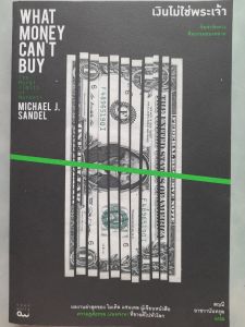 หนังสือมือสอง เงินไม่ใช่พระเจ้า ..