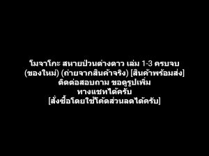 หนังสือการ์ตูน โมจาโกะ สหายป่วนต่างดาว เล่ม 1-3 ครบจบ ผลงานของ FUJIKO FUJIO คนวาด Doraemon โดเรมอน โดราเอมอน (ของใหม่)