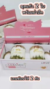 ชุดแก้วน้ำ แก้วกาแฟ 350ml. 1ชุดมี2ใบ CH0194 💥โปรดอ่านรายละเอียดสินค้าก่อนสั่งซื้อค่ะ💥