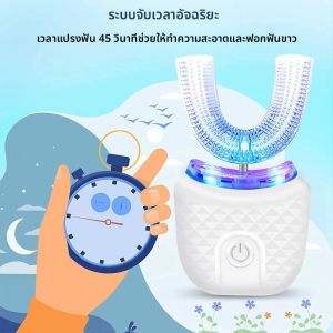 แปรงสีฟันไฟฟ้ารูปตัวยู 360 องศา อัลตราโซนิก สำหรับผู้ใหญ่ ฟอกสีฟัน ซิลิโคน แปรงสีฟันไฟฟ้าอัตโนมัติ