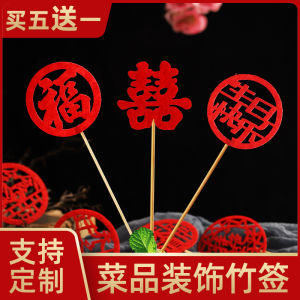 Disposable Fruit Fork Cold Dish Swing Plate Decorative Art Fruit Toothpick Creative Bamboo Stick Wedding Banquet Plate Ornament Embellished Xi Word Toothpick