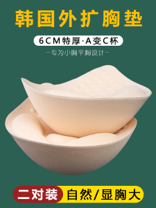 Thickened Chest Pad Big Chest Expansion Underwear Replacement Insert Bra Inner Cushion Push up Swimsuit Special Artificial Breast Handy Gadget