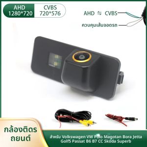 AHD NTSC Golden เลนส์รถดูด้านหลังย้อนกลับกล้องสําหรับ Volkswagen VW POLO Magotan Bora Jetta Golf5 Passat B6 B7 CC Skoda Superb