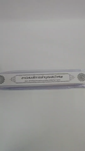 ชุดเทศนางานศพ ชุด 2 มี 4 กัณฑ์-อานิสงส์การฟังสวดอภิธรรม-อานิสงส์สวดแจง-อานิสงส์ทำบุญหน้าศพ-อานิสงส์ทำบุญฌาปนกิจศพ((เลี่ยงเชียง))